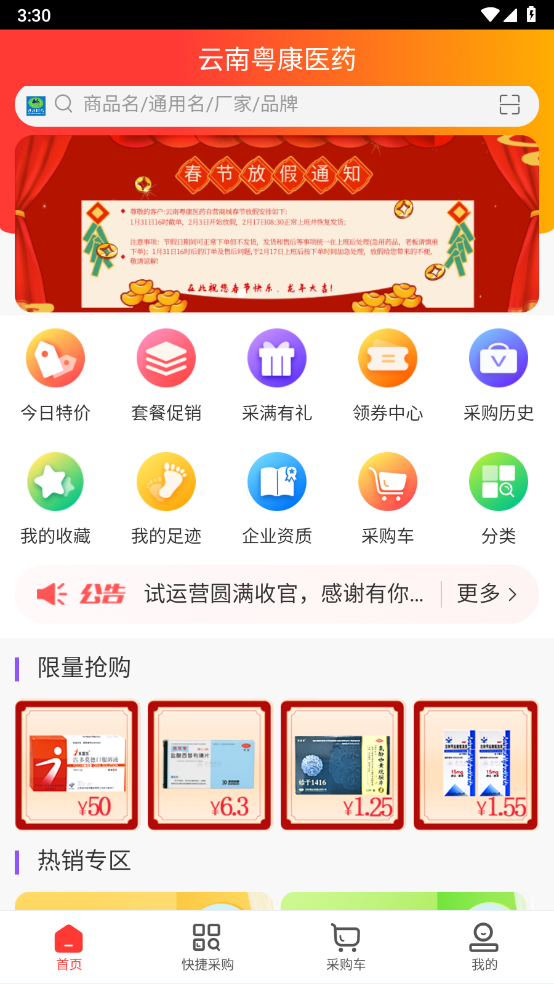 云南粤康医药