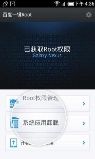 百度一键root官方
