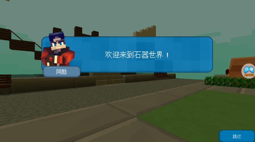 石器世界汉化版 石器世界汉化版