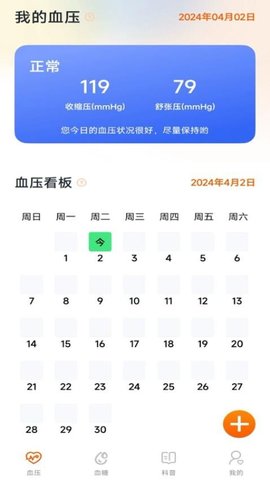 血压血糖仪