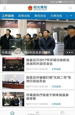 阳光舞阳