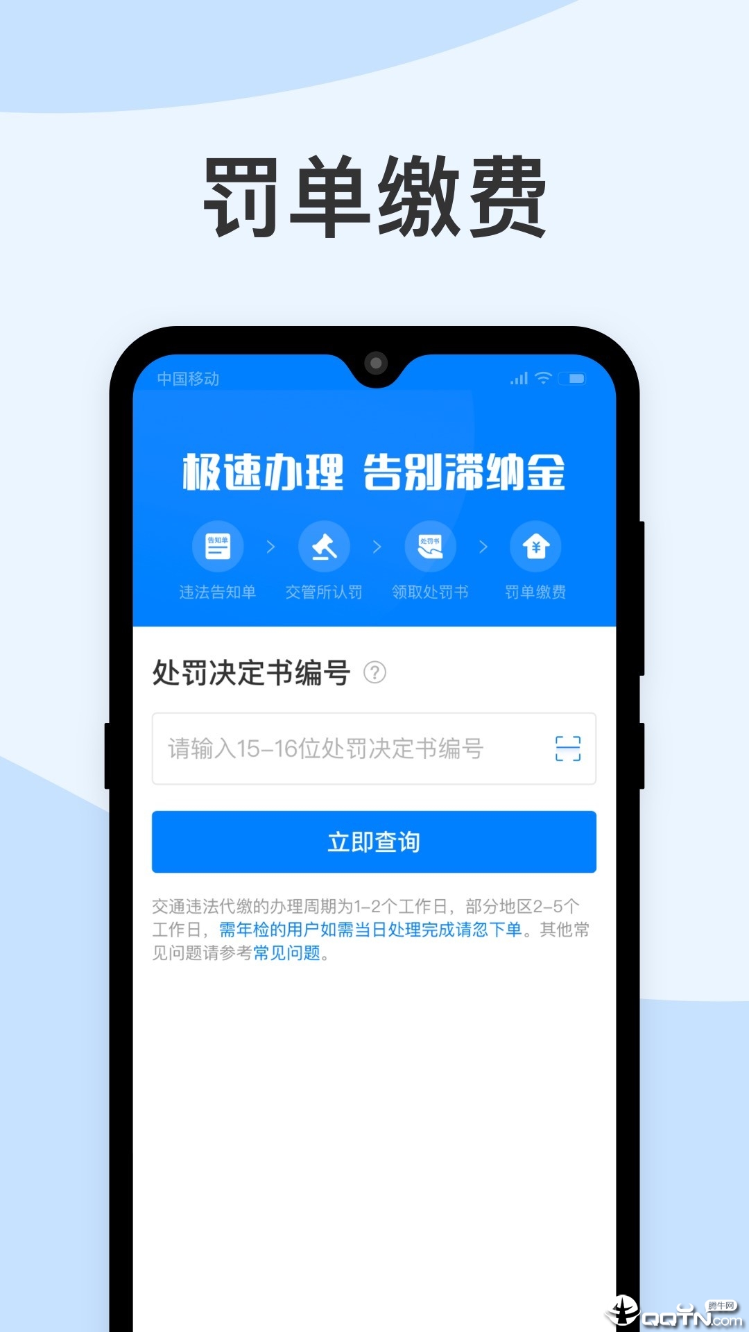 极速查违章