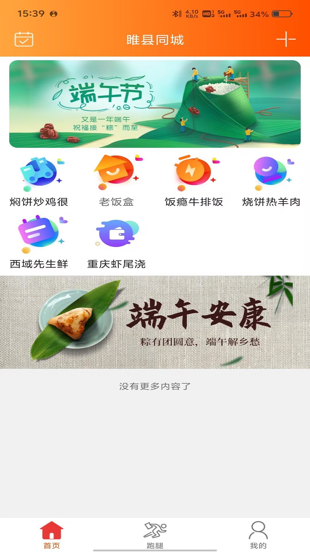 睢县同城