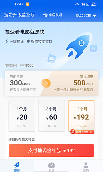 大鹏网速大师