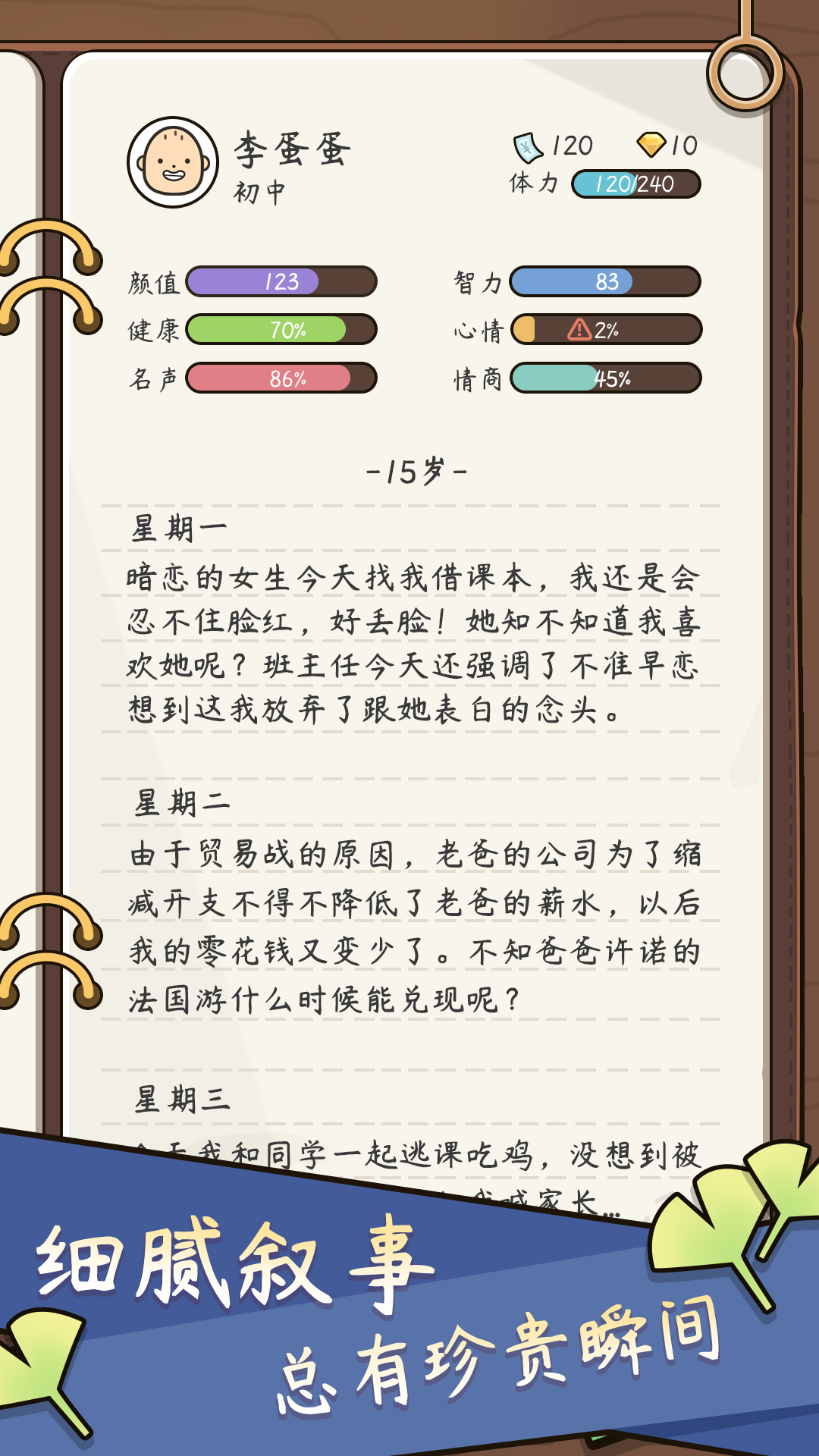 life is a game(人生模拟器中国式人生无限属性版)