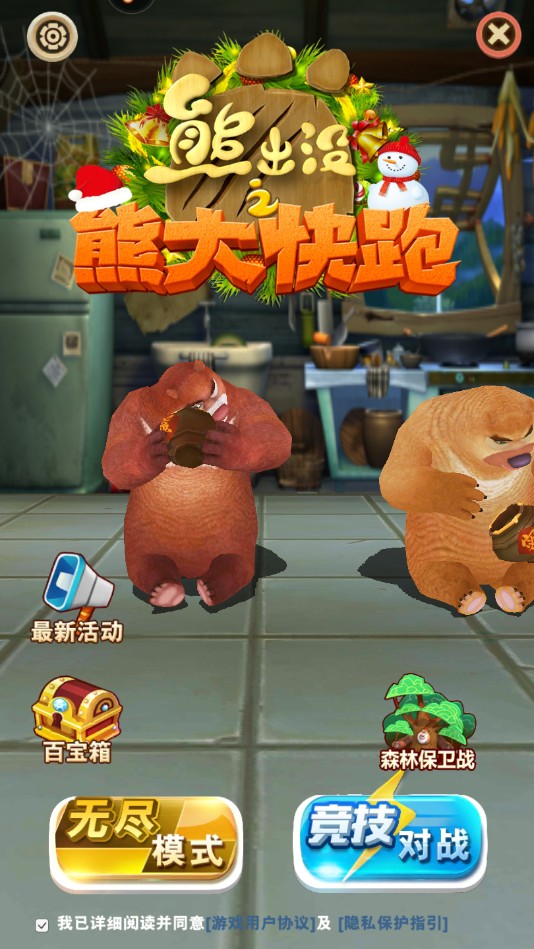 熊出没之熊大快跑游戏