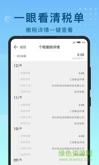 51趣个税