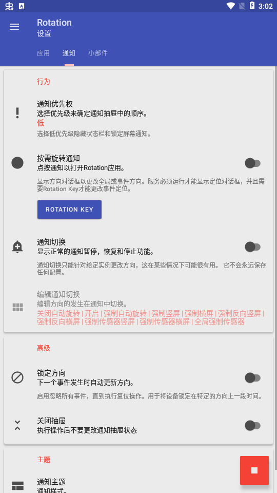 botation横屏app(Rotation)