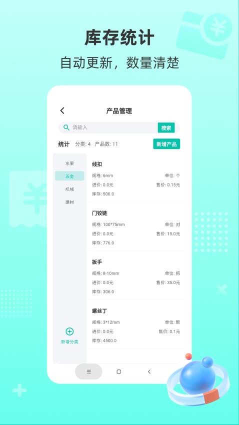 慧商开单宝