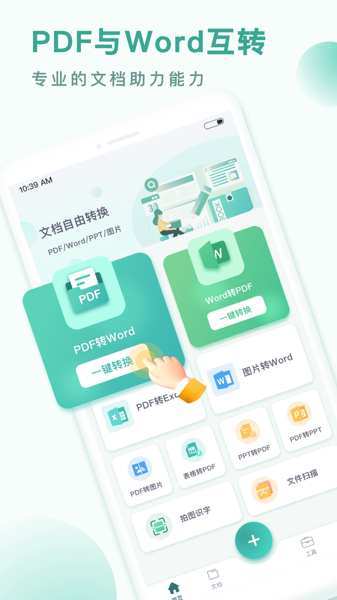 pdf全能转换王