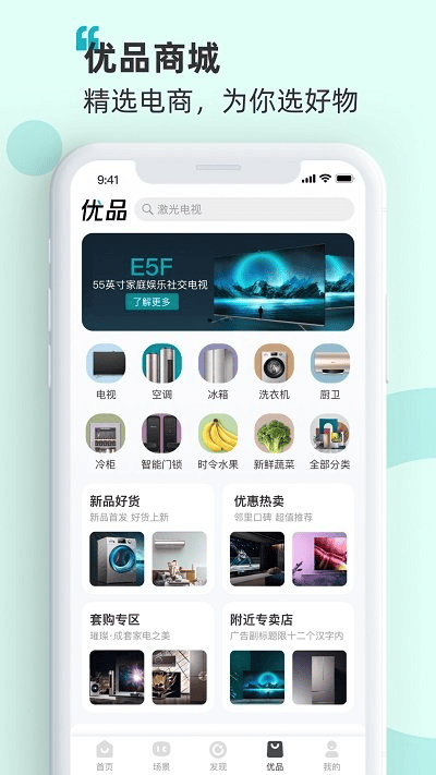 海信智慧家居官方版(HiSmartHome)