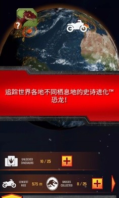 游玩侏罗纪世界