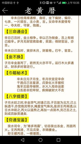 黄历万年历2023完整版