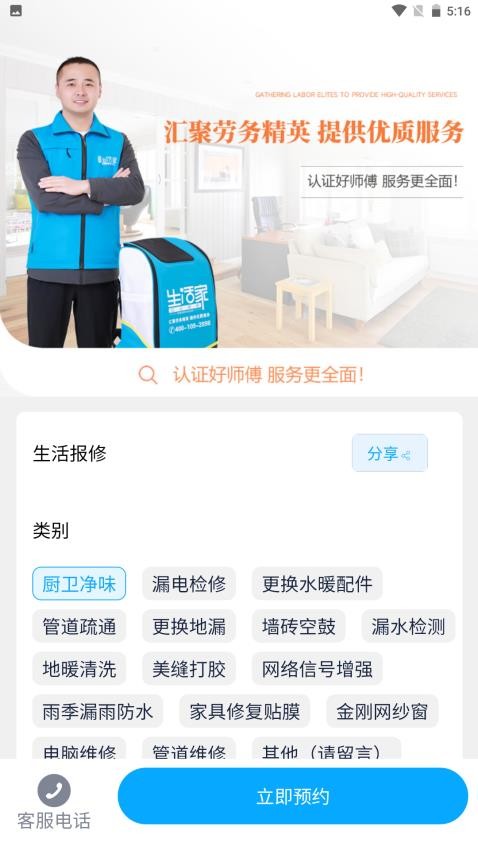 智联生活家