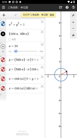 函数图像生成器desmos
