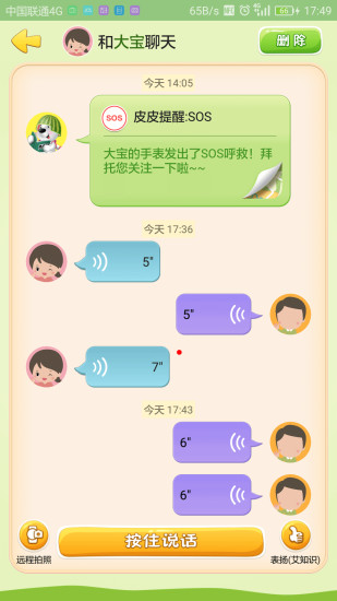 儿童电话手表