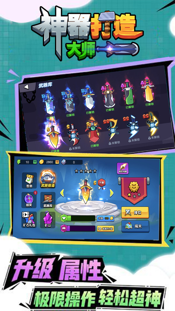 神器打造大师2025