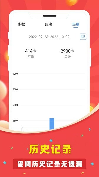 健康走路计步器