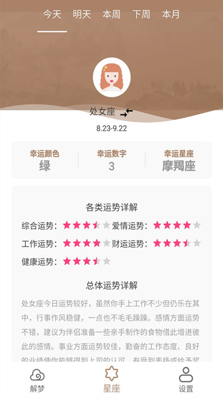 周公解梦原版软件