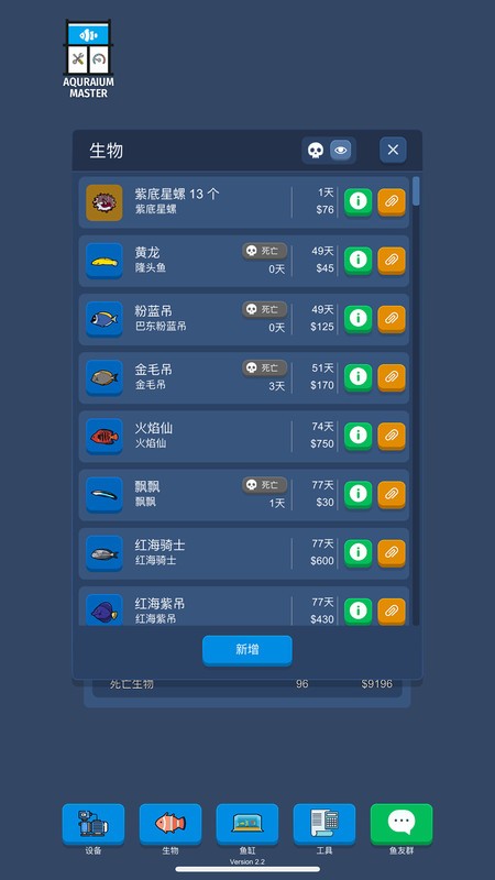 鱼缸大师软件(Aquarium Master)