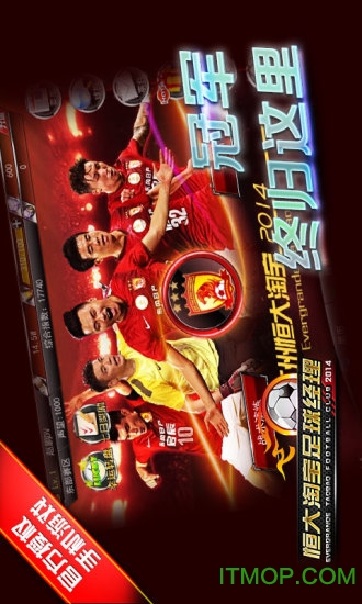 恒大淘宝足球经理