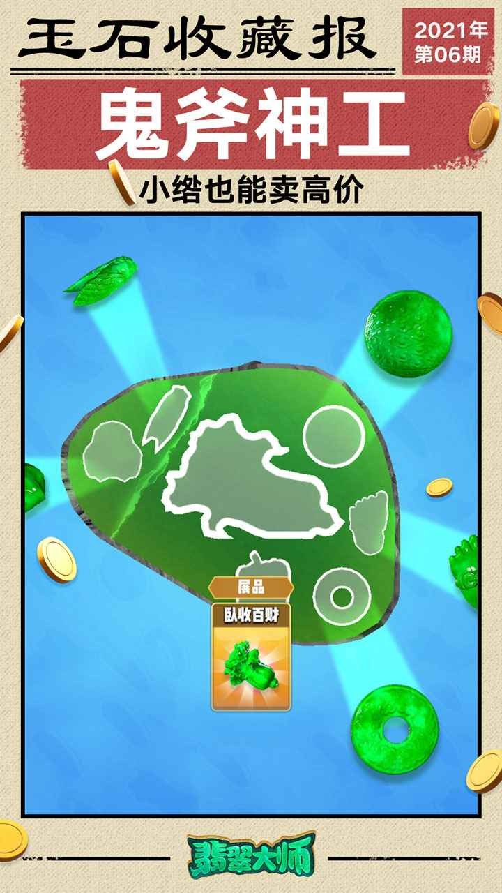 翡翠大师APP下载