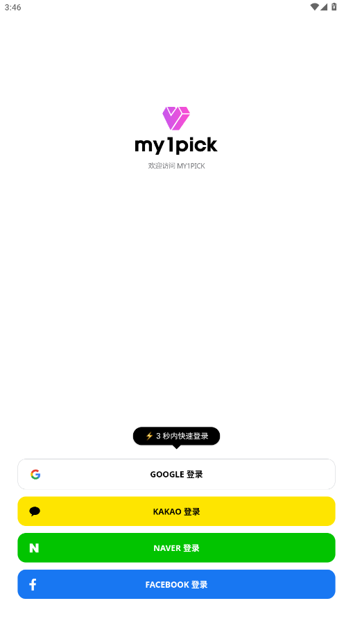 MY1PICK官方正版 最新版v3.0.47