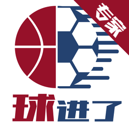 球进了-专家版