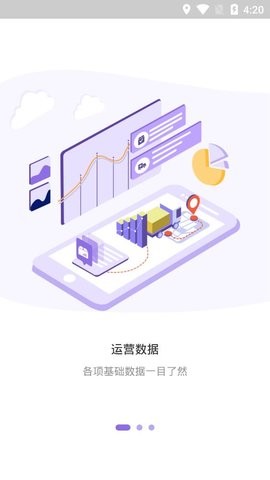 掌上快运