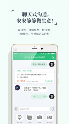 省省货主