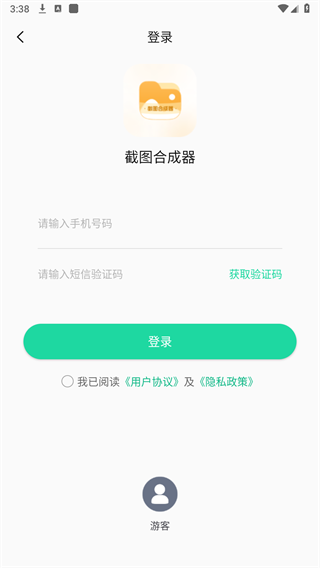 截图合成器