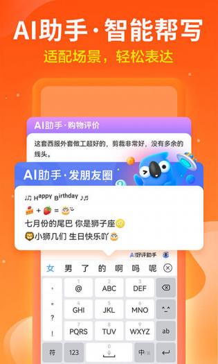 讯飞输入法