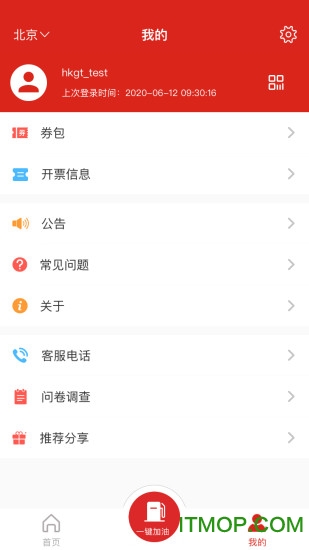 易捷加油