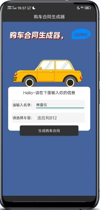 购车合同生成助手