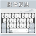 键盘皮肤壁纸 安卓版v1.6