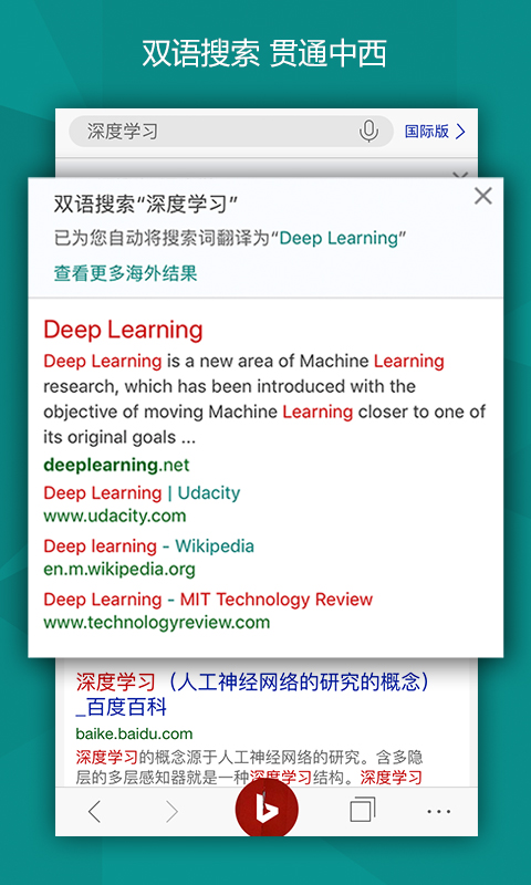 Bing微软必应国际版App下载