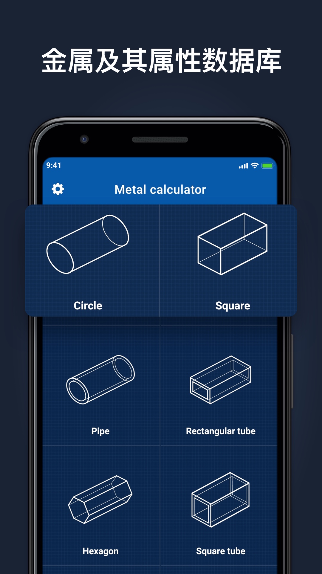 金属计算器智能测量仪app