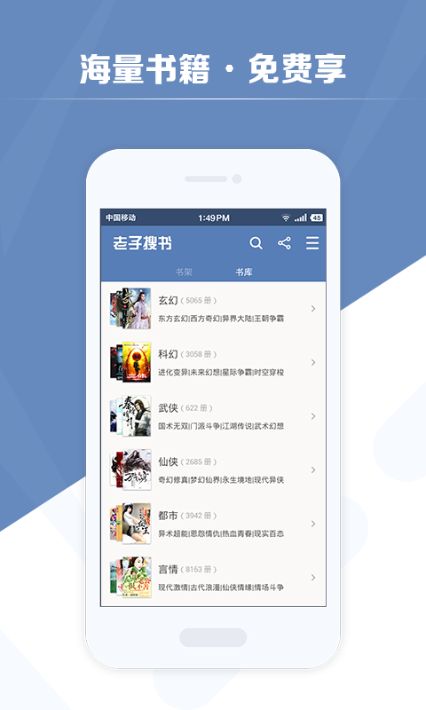 老子搜书 2021年最新版