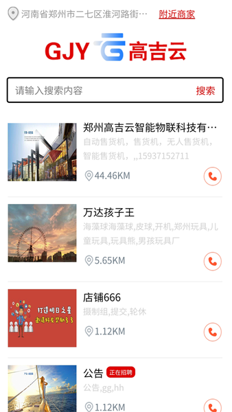 高吉云