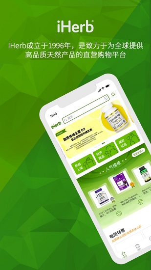 iHerb 中国