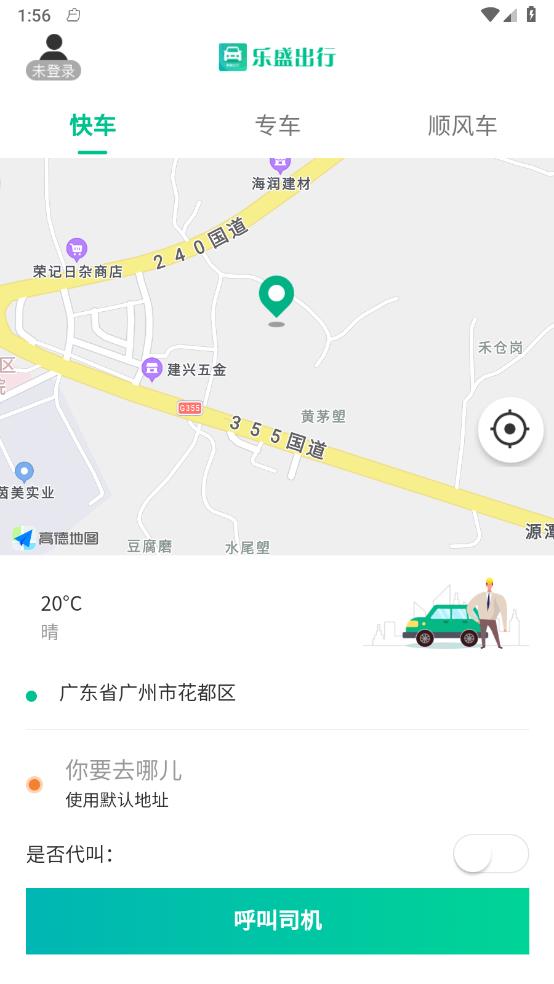 乐盛出行