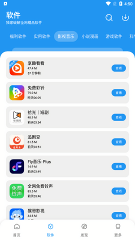 风流软件库安卓版