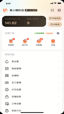 易点餐商家端