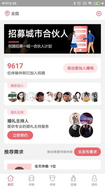 祝婚 安卓版v2.1.6