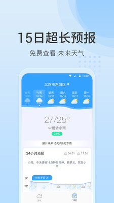 天气指南针