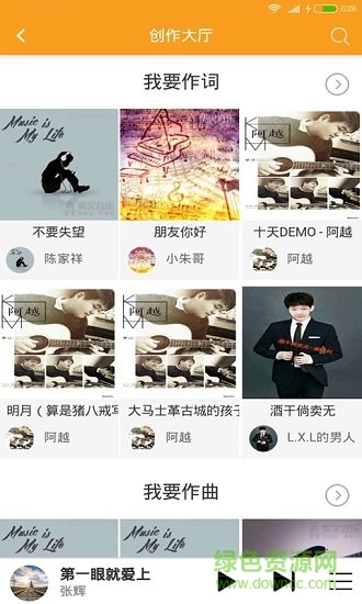柴火音乐