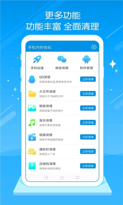 手机内存优化