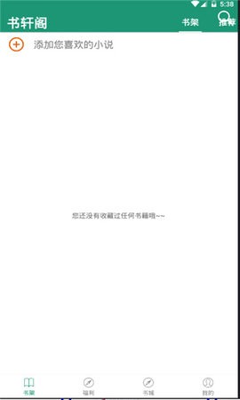 趣读免费全本小说阅读器