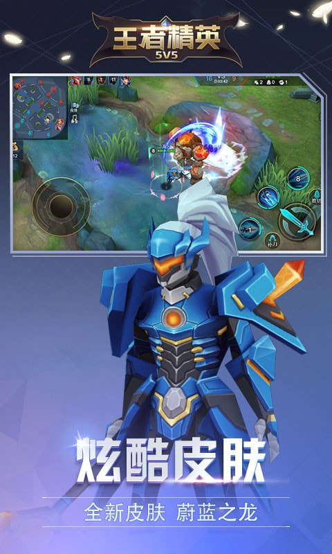 王者精英5