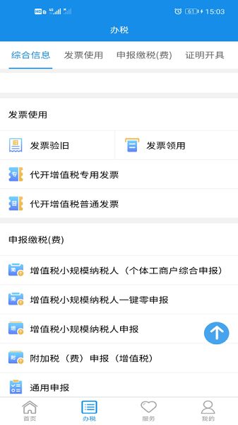 湖南税务app最新版
